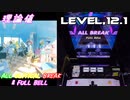 【削除曲14│20】NATSUKAGE-夏陰- (全譜面) 理論値 ABFB【オンゲキ】