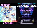 【削除曲15│20】Snow in "I love you" (全譜面) 理論値 ABFB【オンゲキ】
