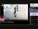 バーチャルいいゲーマー VS 薄桜鬼 随想録 ポータブル【Twitch配信視聴者投稿】