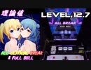 【削除曲16│20】Deep-Connect (全譜面) 理論値 ABFB【オンゲキ】