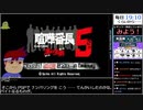 バーチャルいいゲーマー VS 喧嘩番長5 漢の法則【Twitch配信視聴者投稿】