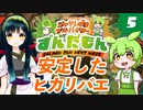 【東北ずん子＆ずんだもん】鮭しばきアルバイターずんだもん＃5【サーモンラン】