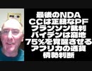 サイモンパークス 1月15日  最後のNDA / CCは正統なPF / ブランソン裁判 / バイデンは窮地 / 75%を覚醒させる / アフリカの通貨 / 情勢判断
