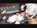 【にじさんじMMD】XYZの魔法【アルス・アルマル】