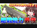 【CoD:MW2】圧倒的な継戦能力戦！『MINIBAK』マガジン装弾数64発という大容量で連戦しまくれるSMG！！【ゆっくりCeVIO実況】