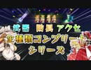 【テラリア】霊夢が武器防具アクセ全部集めるらしい #1【ゆっくり実況】