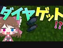 【マイクラ】45秒で何が出来る〜?クラフト Part19〜ダイヤゲット!?〜 【ゆっくり実況】