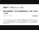 馬鹿か!! ほんとしょ〰もな　#東北の死者急増