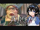 【Alice Madness Returns】不思議の国のつづみ #3【CeVIO AI実況】