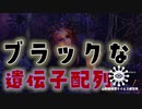 ブラックな遺伝子配列【山形県仮想ウイルス研究所】