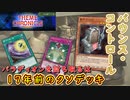 【遊戯王マスターデュエル】17年前より蘇りしクソデッキ！　バウンス・コントロールで後攻パラディオンを完封せよ！