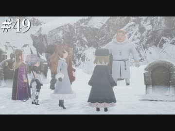 【初見実況】ブレイブリーデフォルト2を実況してみた【その49】