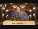 【初見実況】ブレイブリーデフォルト2を実況してみた【その51】