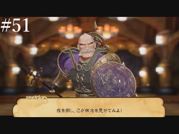 【初見実況】ブレイブリーデフォルト2を実況してみた【その51】