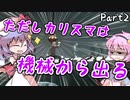 【INSIDE】紅と覚のプロジェクト潜入調査　Part2【ゆっくり実況プレイ】