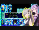 ほぼ１分カービィ #19【星のカービィSDX】【VOICEROID実況】【結月ゆかり&紲星あかり】