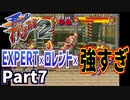 【ファイナルファイト2】仲良しOL2人が悪に立ち向かう実況プレイPart7【SFC】