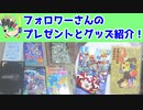 フォロワーさんから頂いたグッズとロックマンのテレホンカードを紹介する。