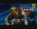 腐れ縁【ランス9-ヘルマン革命-】#23