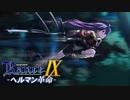 かなみの大変な夜警【ランス9-ヘルマン革命-】#25