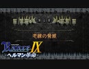 ヤンクーツクでの戦い【ランス9-ヘルマン革命-】#27