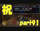 僕、○○○○さんと幸せになります【part91】ドラゴンクエストXI 過ぎ去りし時を求めて