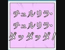 【ｄ４ｄｊ】チュルリラ・チュルリラ・ダッダッダ！　原曲　expert