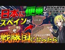 【HoI4】日本とドイツに便乗して戦勝国になったスペインが色々とヤバすぎる件について【ゆっくり実況】【Hearts of Iron IV】