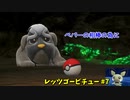 【ポケモンスカーレット】レッツゴーピチュー #7