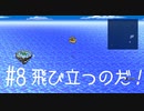 【FFナンバリング制覇】FINAL FANTASYⅢ part8【実況】