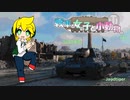 【WoT】戦車と女の子と小動物。（ゆっくり実況）　#8