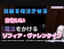 鼓膜を復活させる、かわいい魔法をかける、ソフィア・ヴァレンタイン