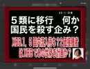 23/1/21夜　春節で中国人が入ってくる時期を狙って免疫不全死の狙いか？
