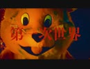 第1次世界-nee
