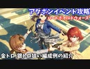 【デレステ】ハートボイルドウォーズ攻略(金トロ、銀トロ狙い編成例紹介)【voiceroid解説】