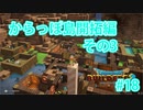 ドラクエビルダーズ2 Part 18
