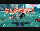 なんか早速やばそう　ファイアーエムブレムエンゲージ実況プレイPart2