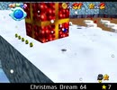 紹介するほどでもない改造マリオ64シリーズ【Christmas Dream 64編】