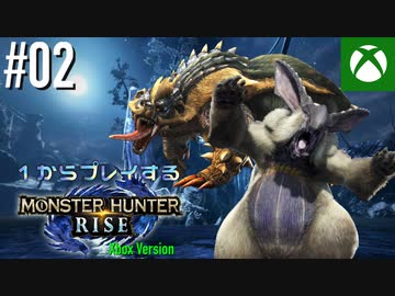 【ゆっくり実況】1からプレイするモンスターハンターライズ Xbox Version #02