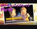 【ポケモンバイオレット】お一人様のパルデア地方日記【8ページ目】