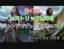 【 MTG アリーナ 】 第47回 ヒストリックbo3をジャンドでずっと遊びたい！対緑白天使カンパニー【 ヒストリック】