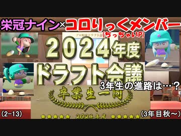 【コロ葉姉妹のゲーム実況2-13】コロりっく(ちっちゃいP)メンバーで甲子園出場を目指してみた (パワプロ2022 栄冠ナイン)