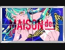 リヴォルエッグ 【MAISONdes】アイワナムチュー [feat. asmi, すりぃ]  うたってみた