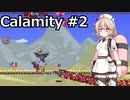 【Terraria+Calamity】6期生でCalamity #2【VOICEVOX実況プレイ】