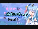 【Terraria+Calamity2.0.1】帰ってきた魔法使いのあおいちゃん その12【ゆっくり+ボイスロイド実況】