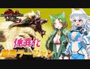 【MHRise:SB】スラアク使いの狼ちゃんが征くサンブレイク！Part37【ゆっくり実況】