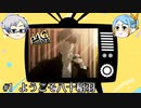 【P4G】ようこそ八十稲羽【ゆっくり実況】