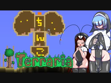 ④ 全人類ふたなり美少女になれば世界は平和になりますTerraria1.4.4実況