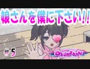俺、超てんちゃんと結婚するから…【NEEDY GIRL OVERDOSE / 実況プレイ】＃５
