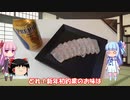 琴葉姉妹と行く釣行記録（釣り堀編part17）
